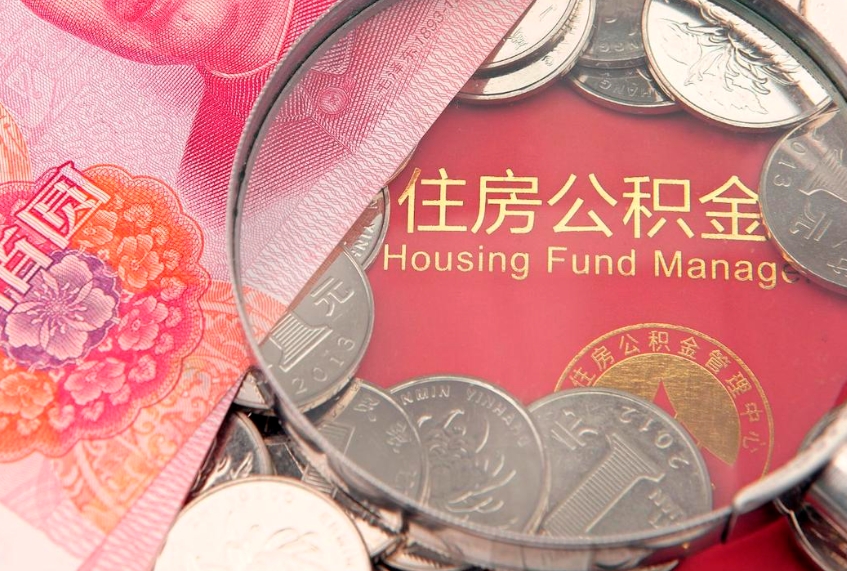 那曲公积金为什么封存6个月才能取（为什么公积金封存六个月之后还是不能取出来）